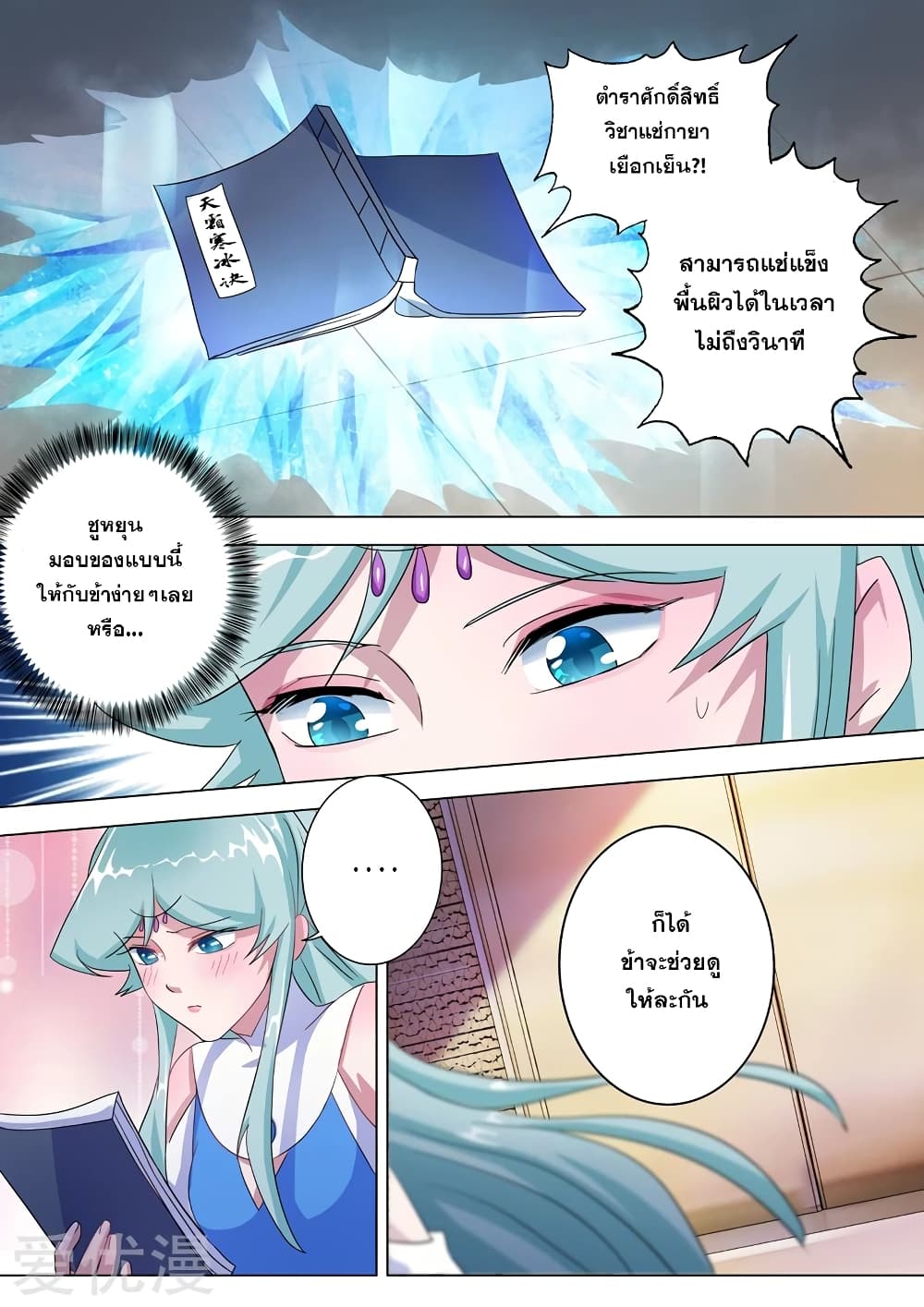 Spirit Sword Sovereign page 6