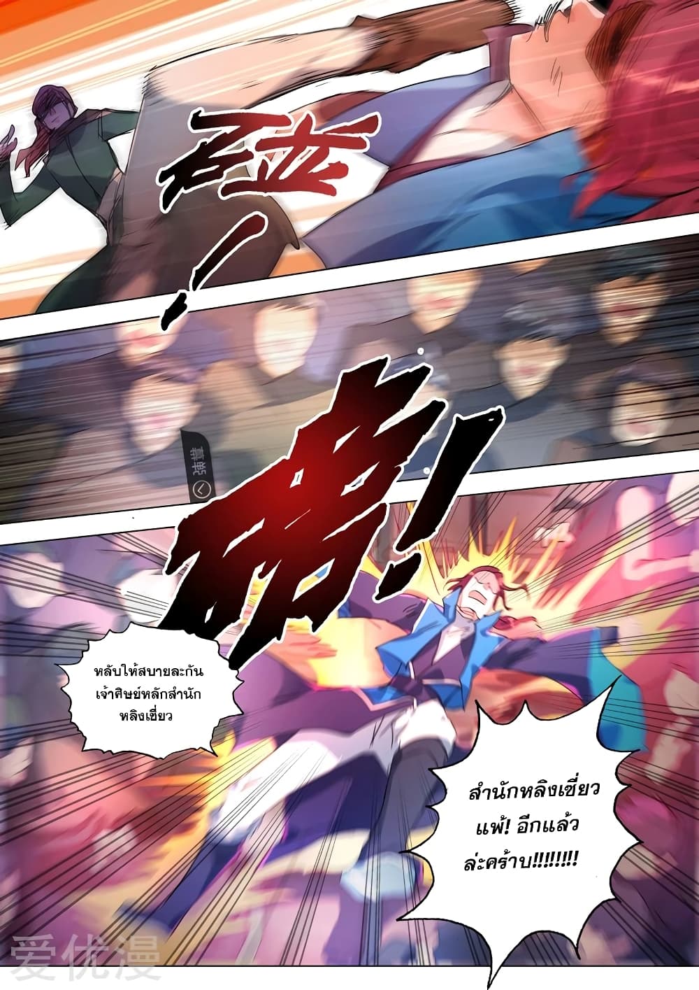 Spirit Sword Sovereign page 7