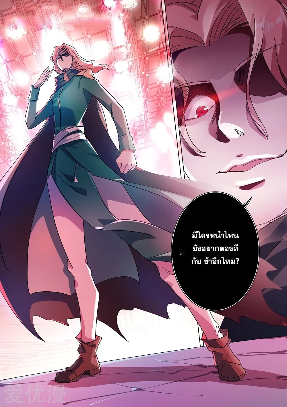 Spirit Sword Sovereign page 8