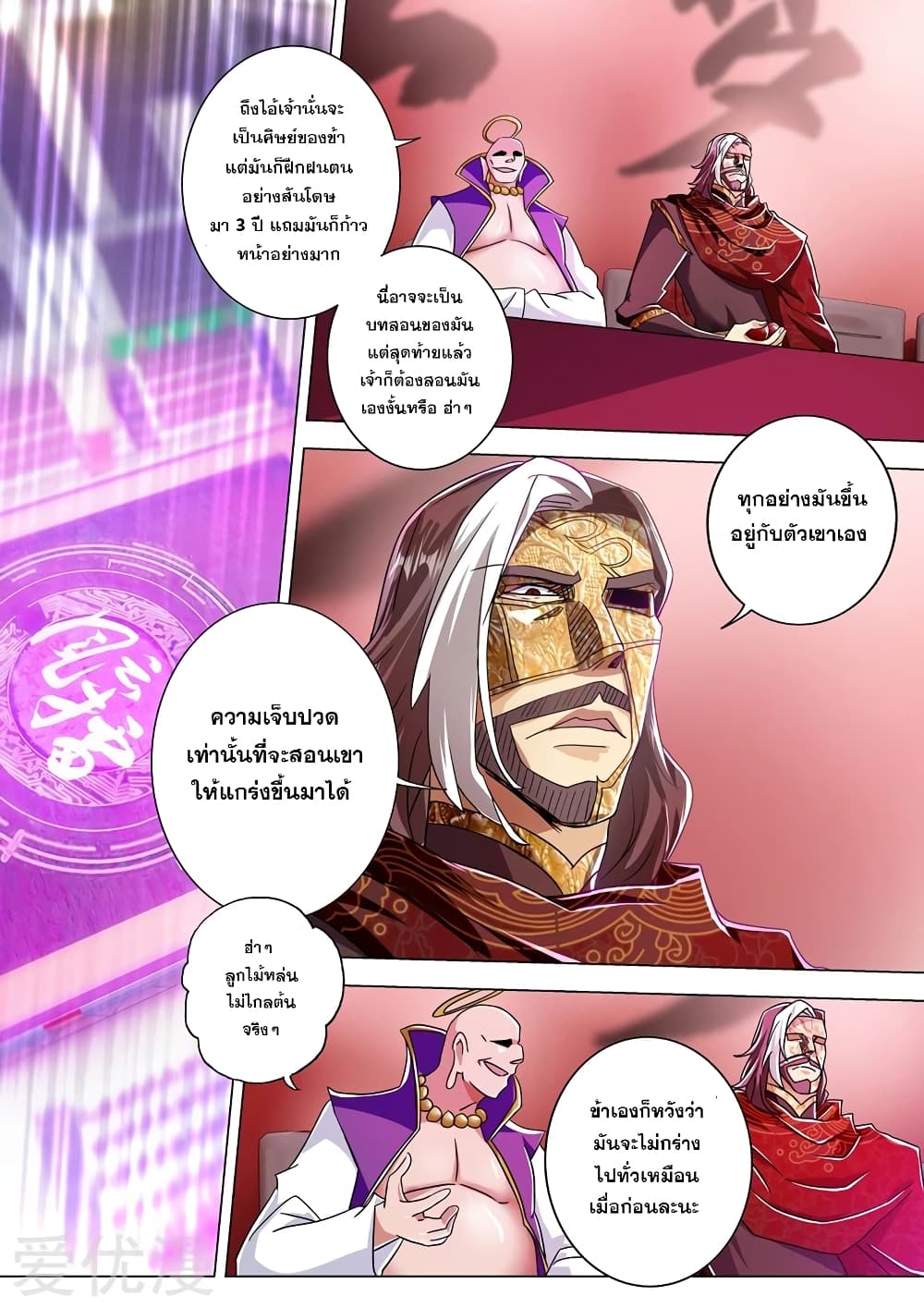 Spirit Sword Sovereign page 9