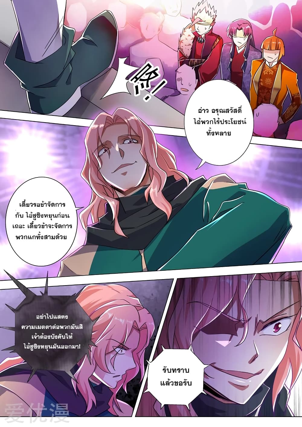 Spirit Sword Sovereign page 10