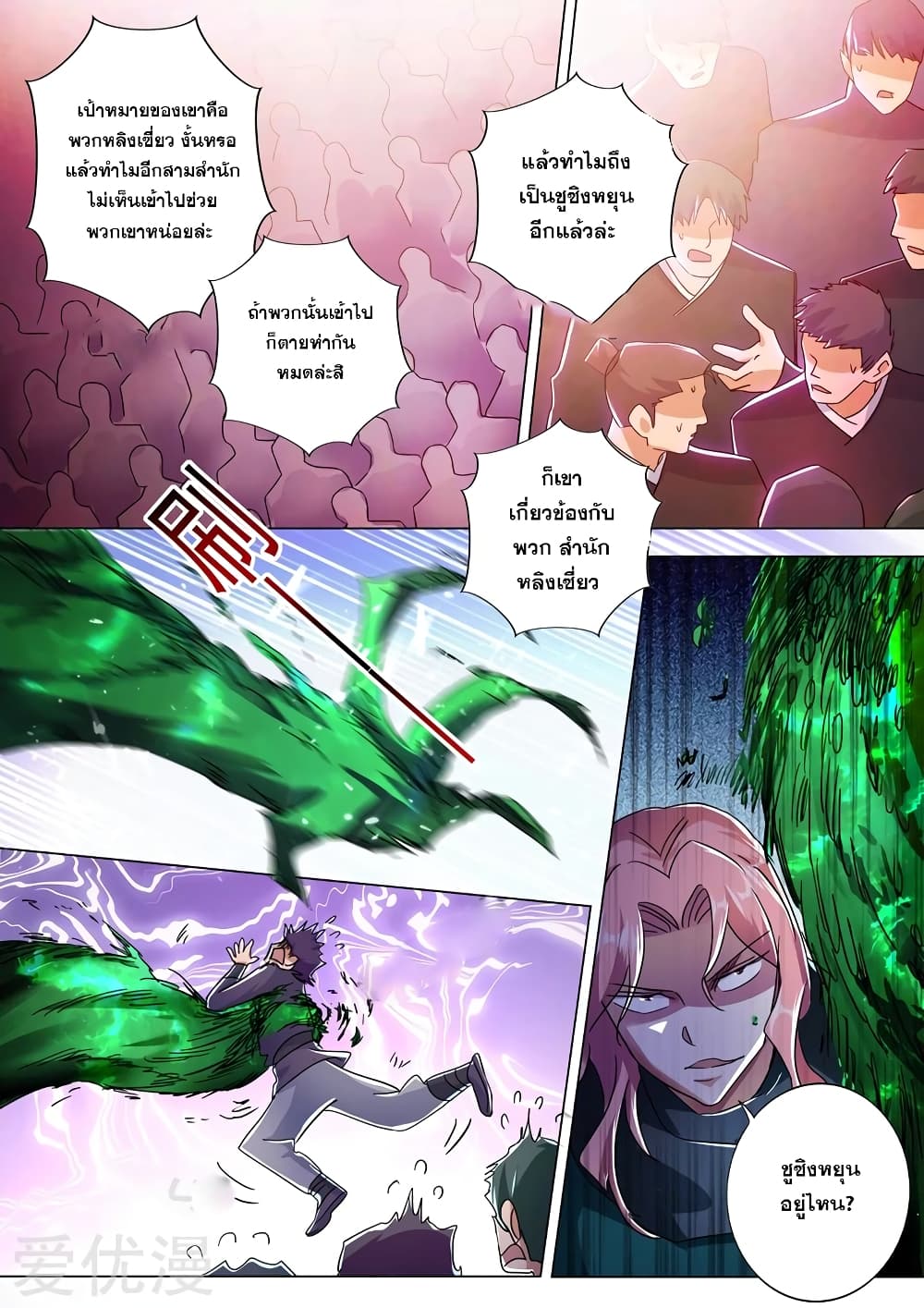 Spirit Sword Sovereign page 1