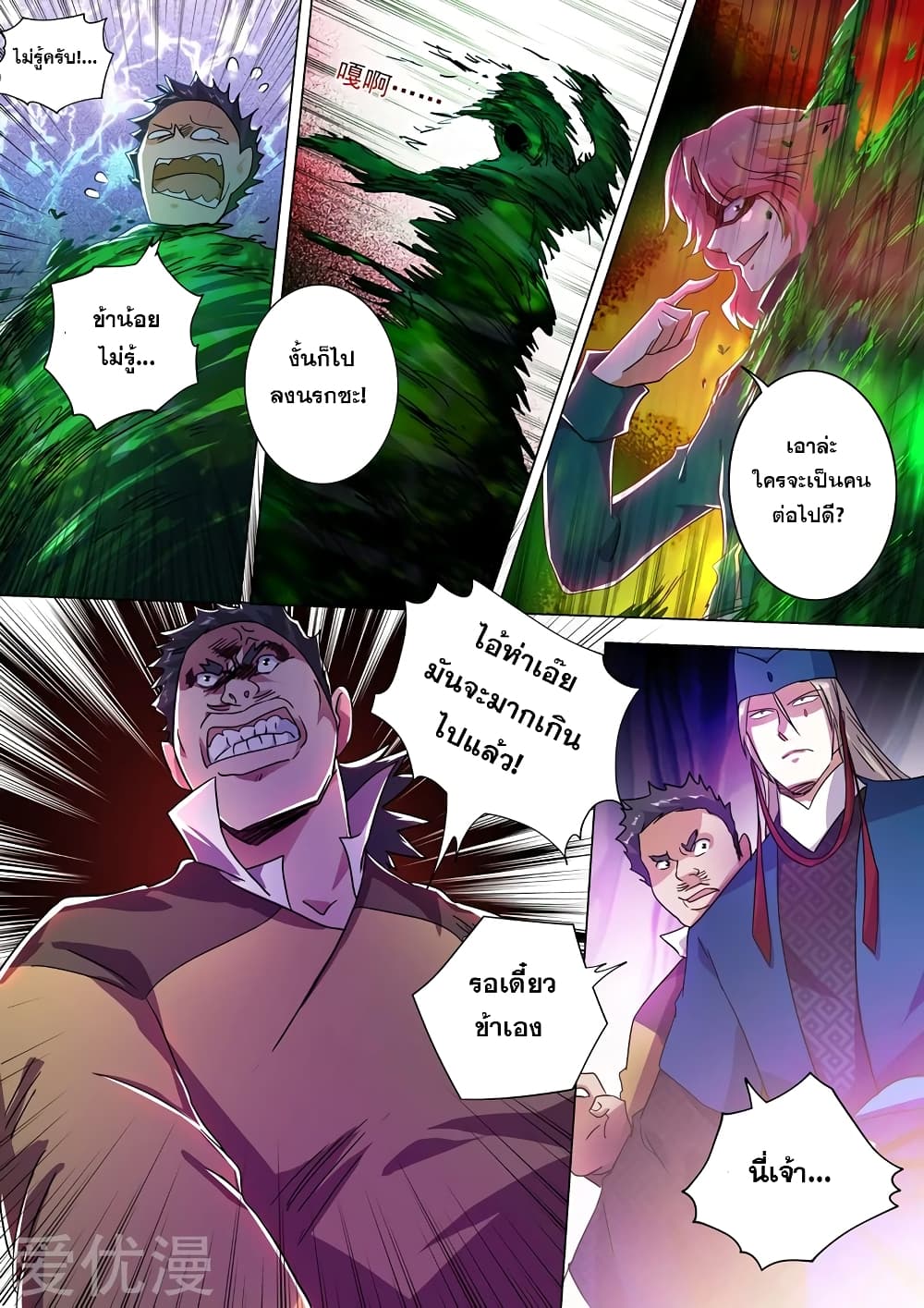 Spirit Sword Sovereign page 2