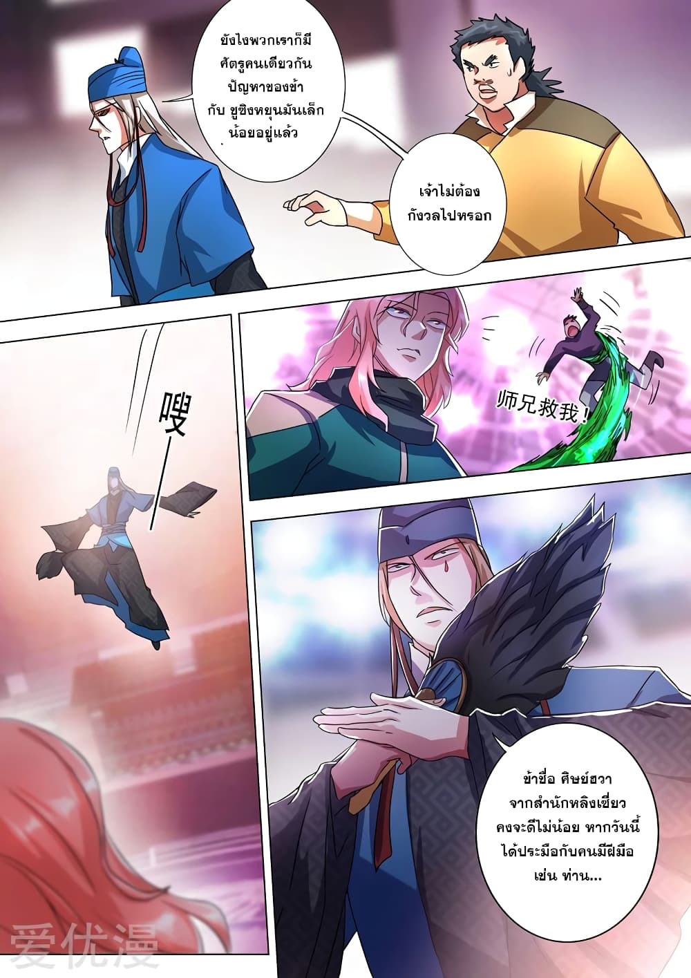 Spirit Sword Sovereign page 3