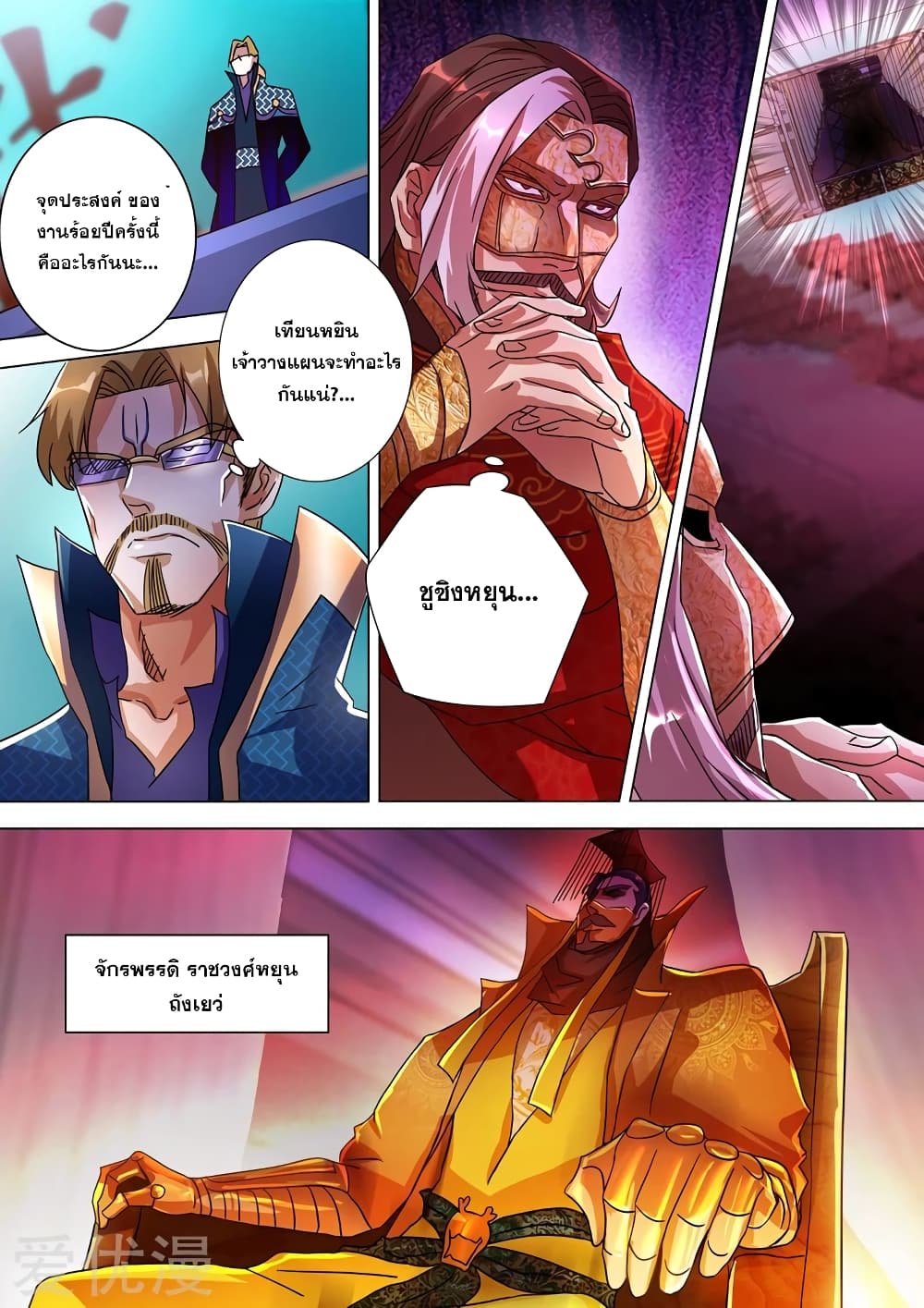 Spirit Sword Sovereign page 4