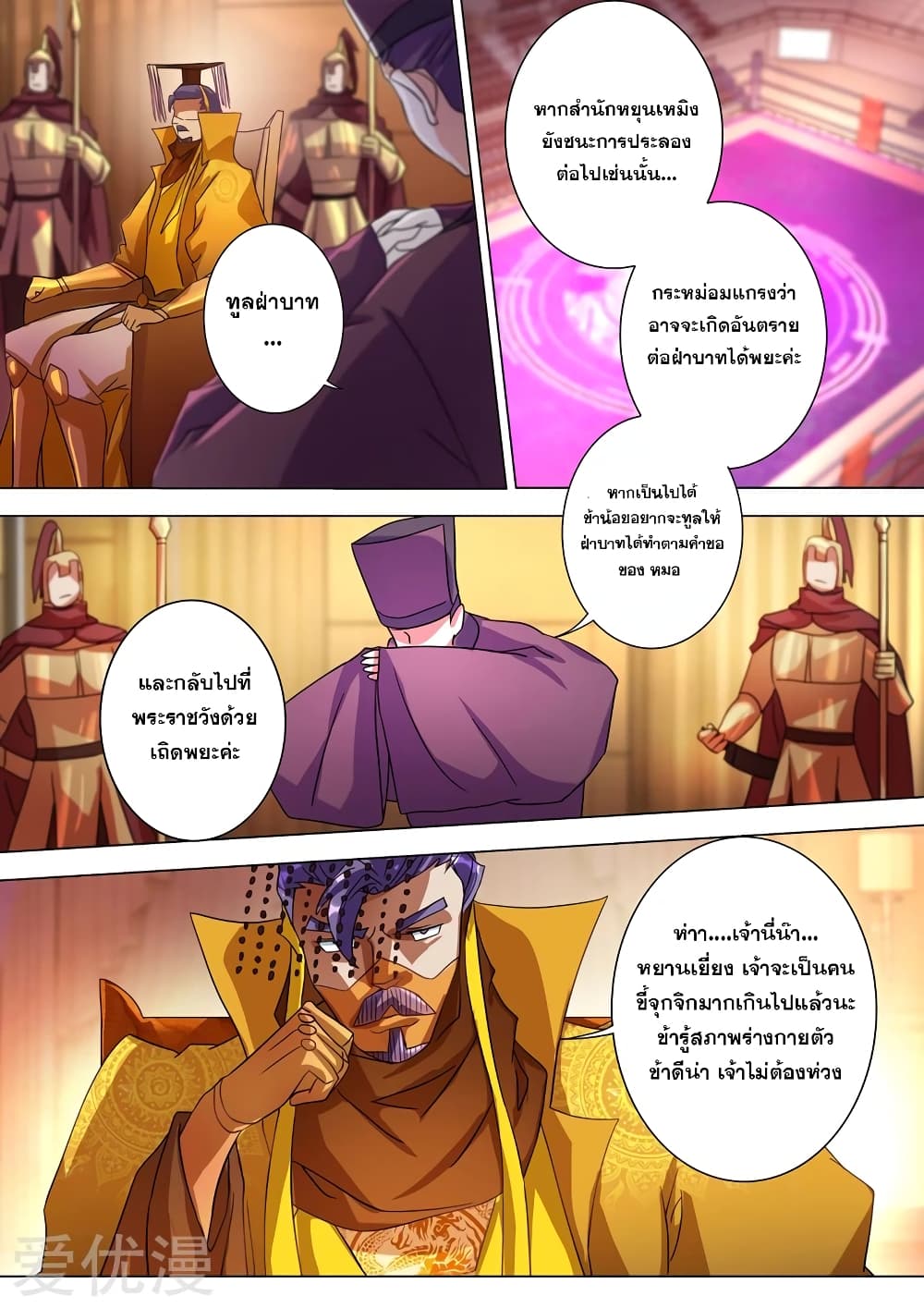 Spirit Sword Sovereign page 5