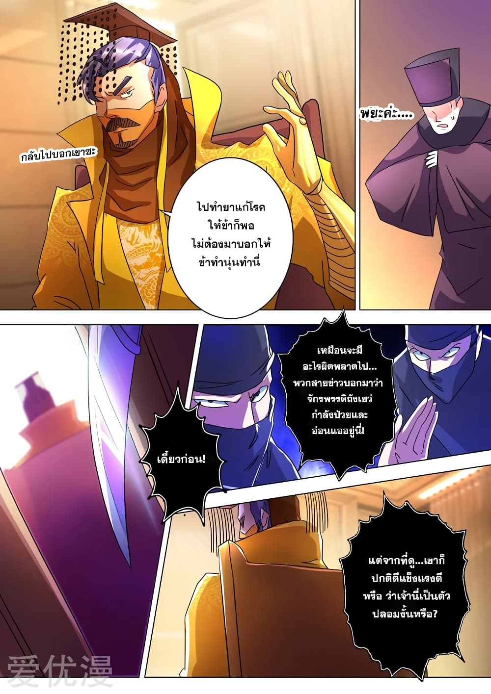 Spirit Sword Sovereign page 6