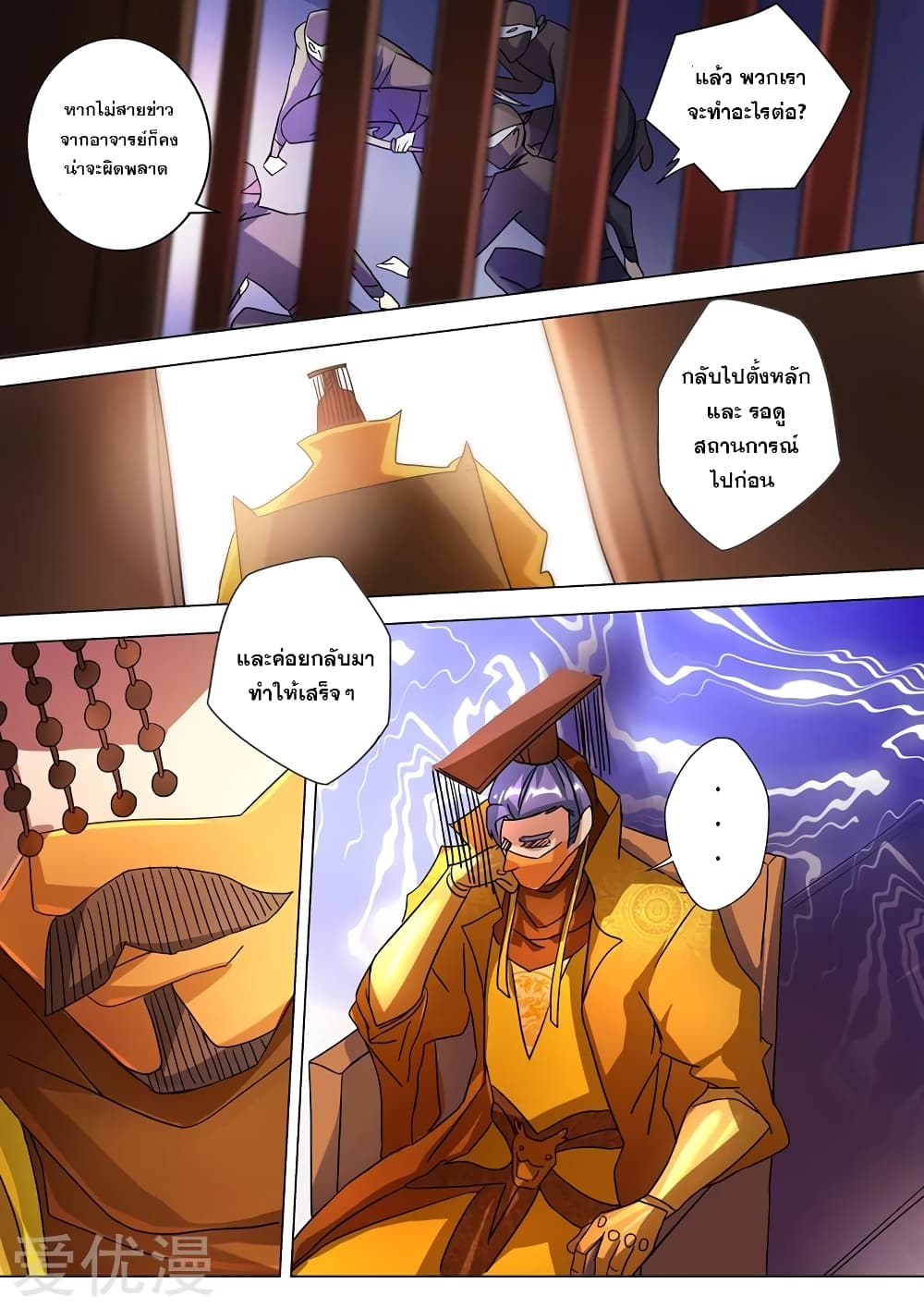 Spirit Sword Sovereign page 7