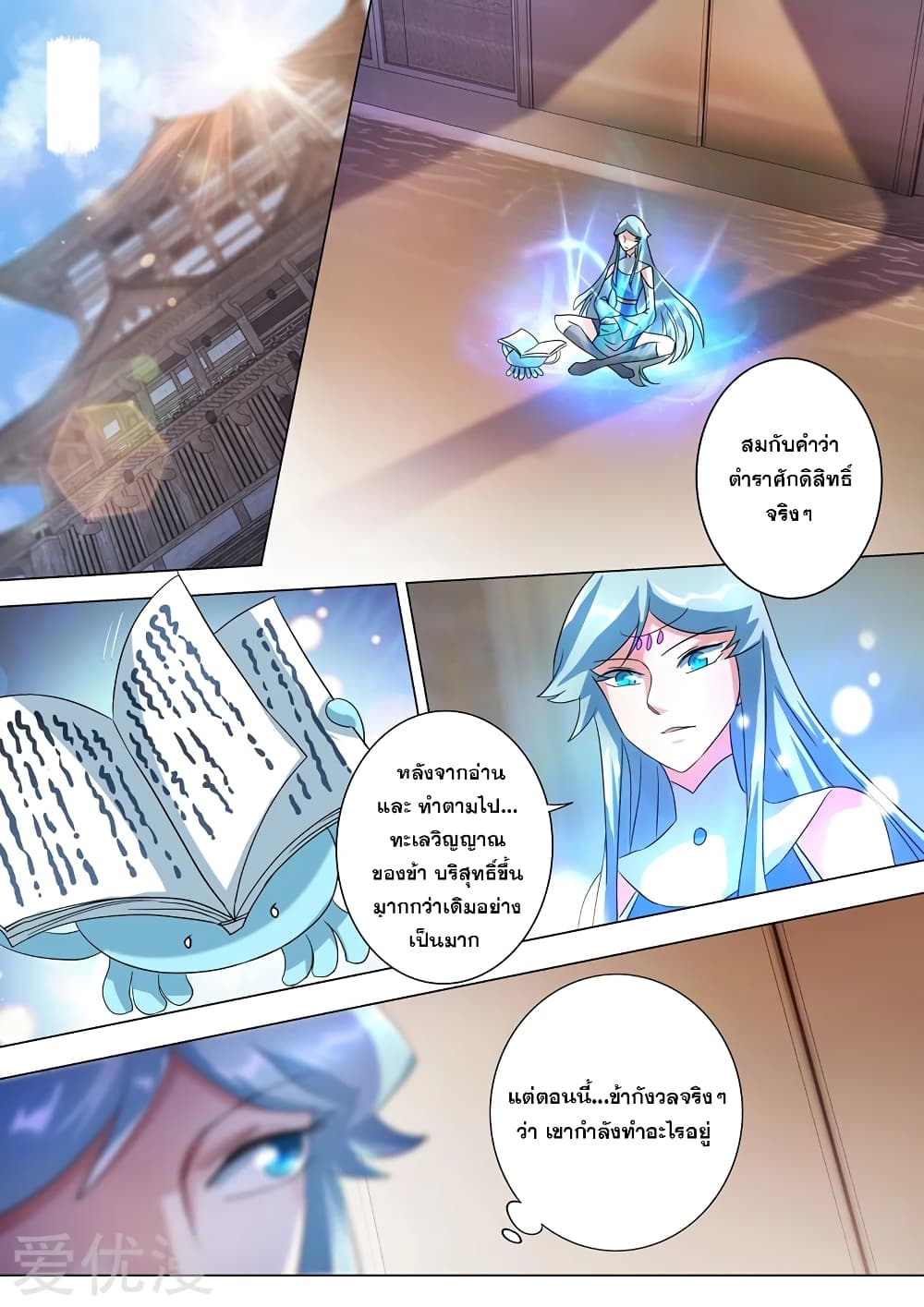 Spirit Sword Sovereign page 8