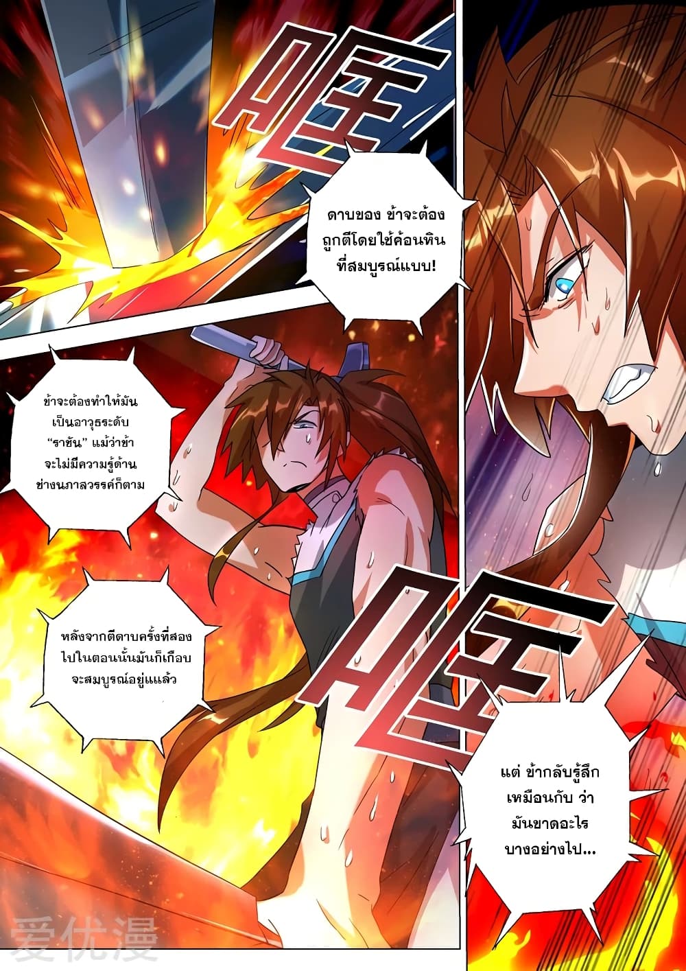 Spirit Sword Sovereign page 9