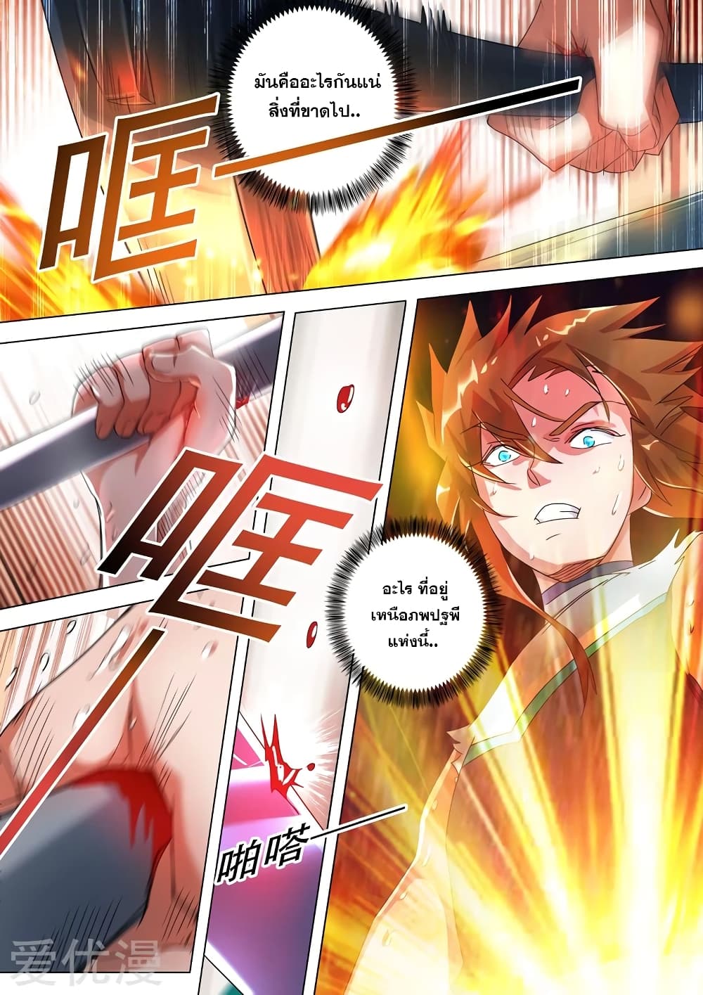 Spirit Sword Sovereign page 10