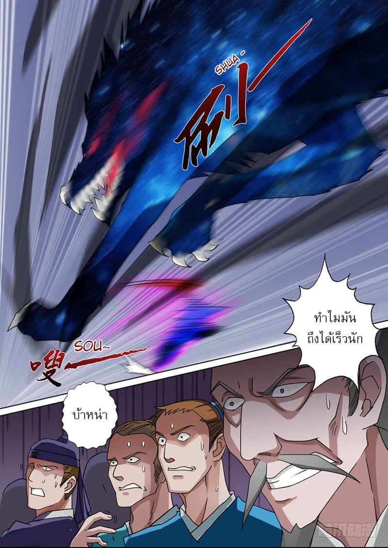 Spirit Sword Sovereign page 2