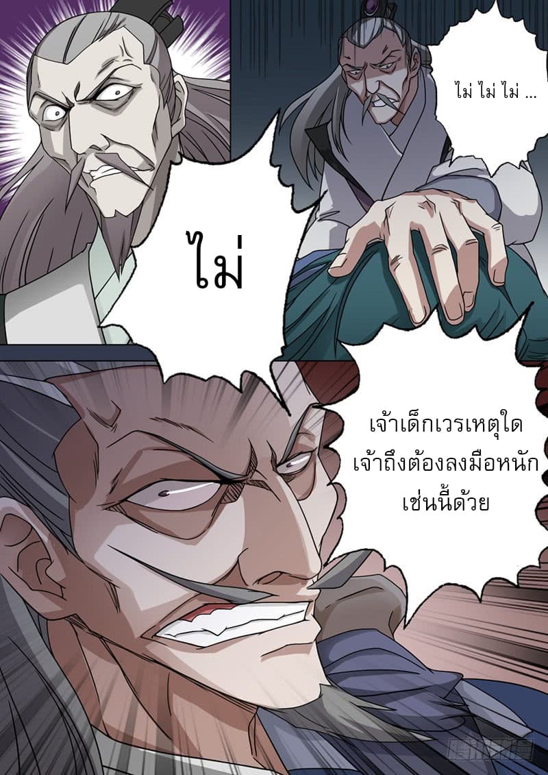 Spirit Sword Sovereign page 4