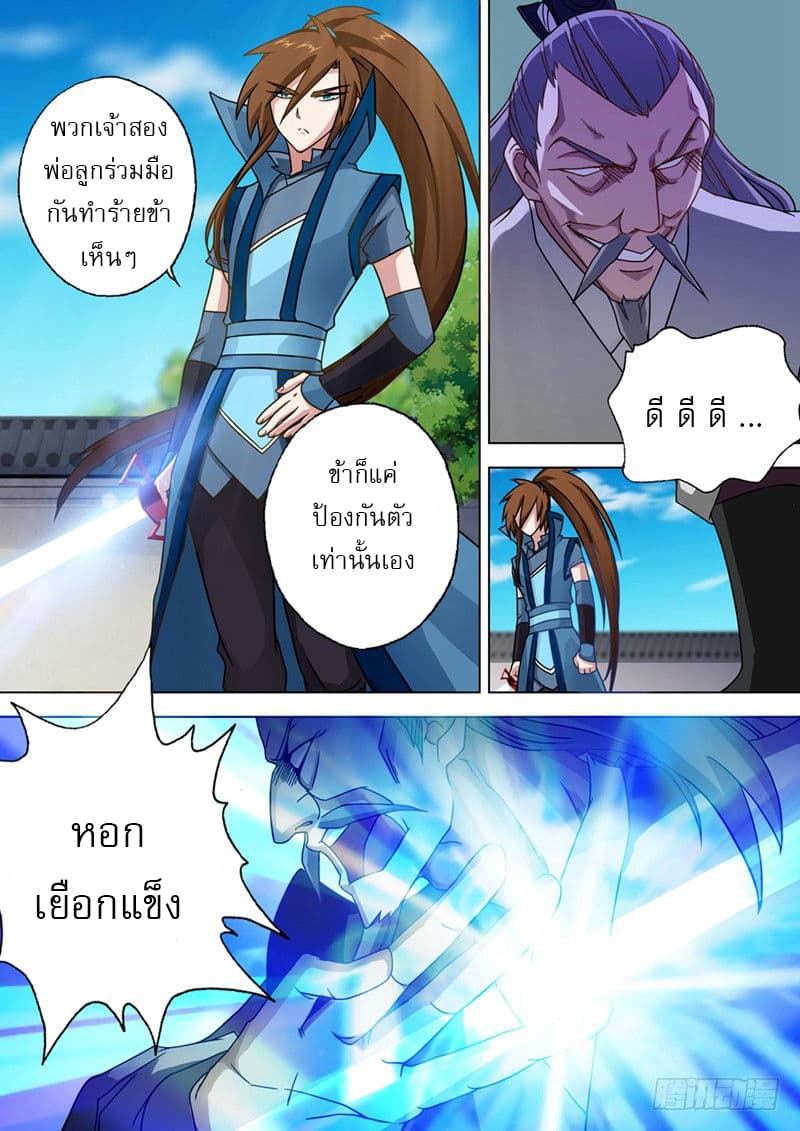 Spirit Sword Sovereign page 5