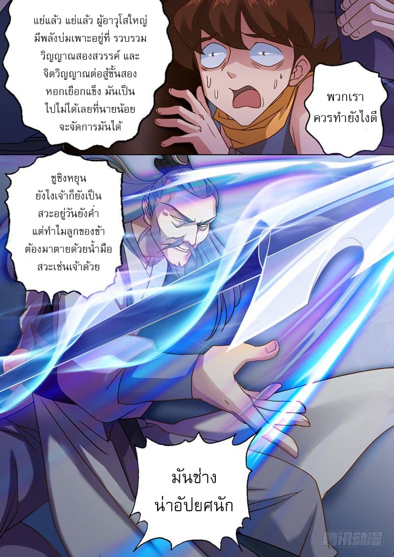 Spirit Sword Sovereign page 7