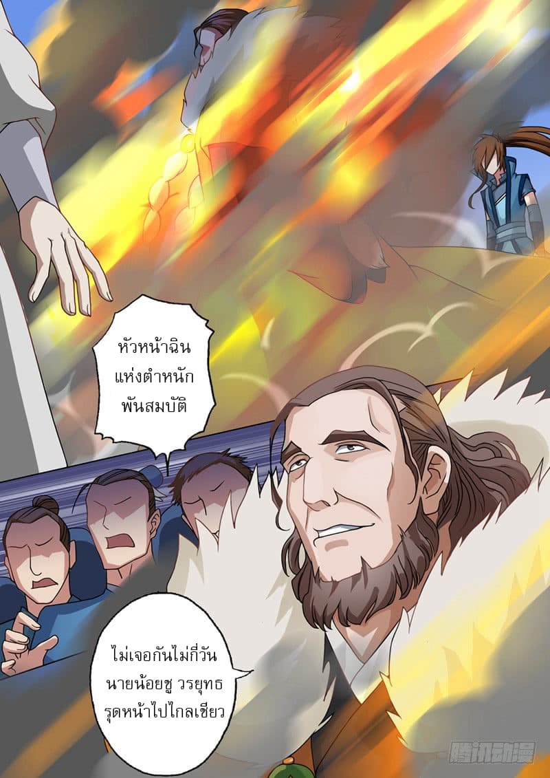 Spirit Sword Sovereign page 10