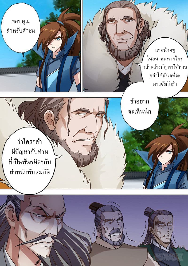 Spirit Sword Sovereign page 11