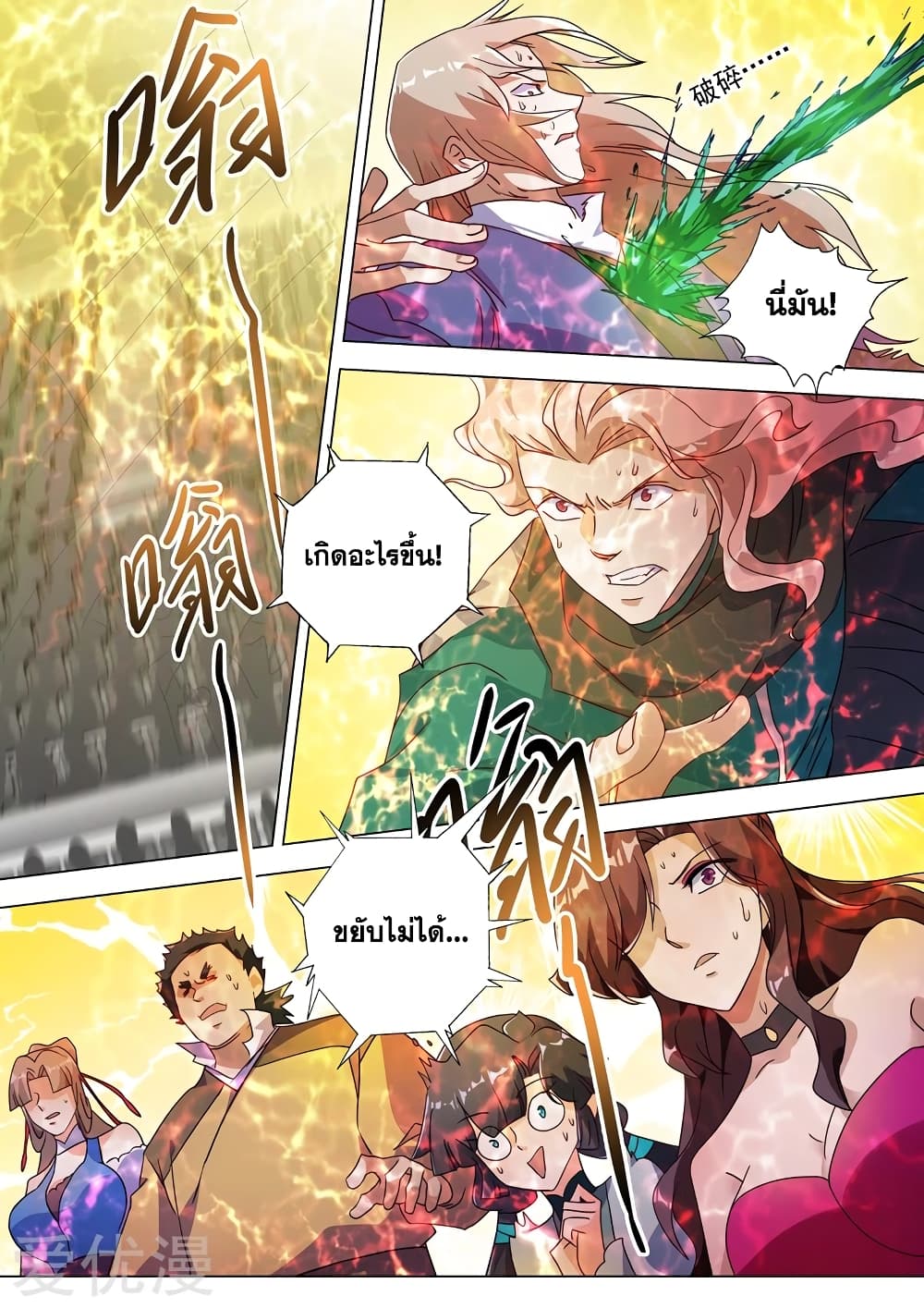 Spirit Sword Sovereign page 2