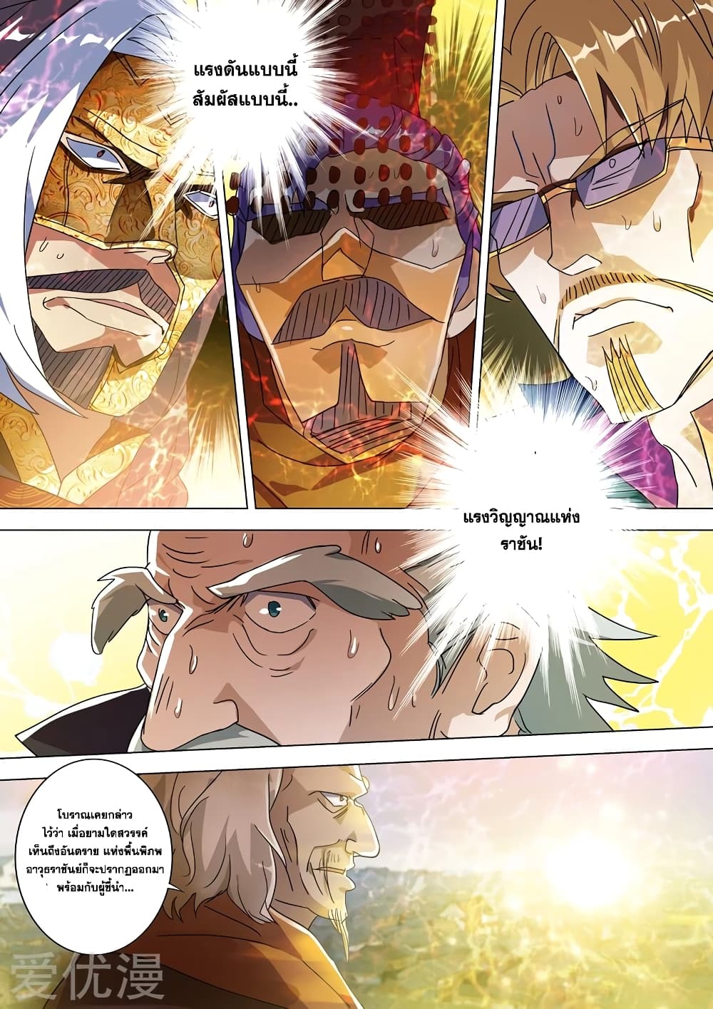 Spirit Sword Sovereign page 3