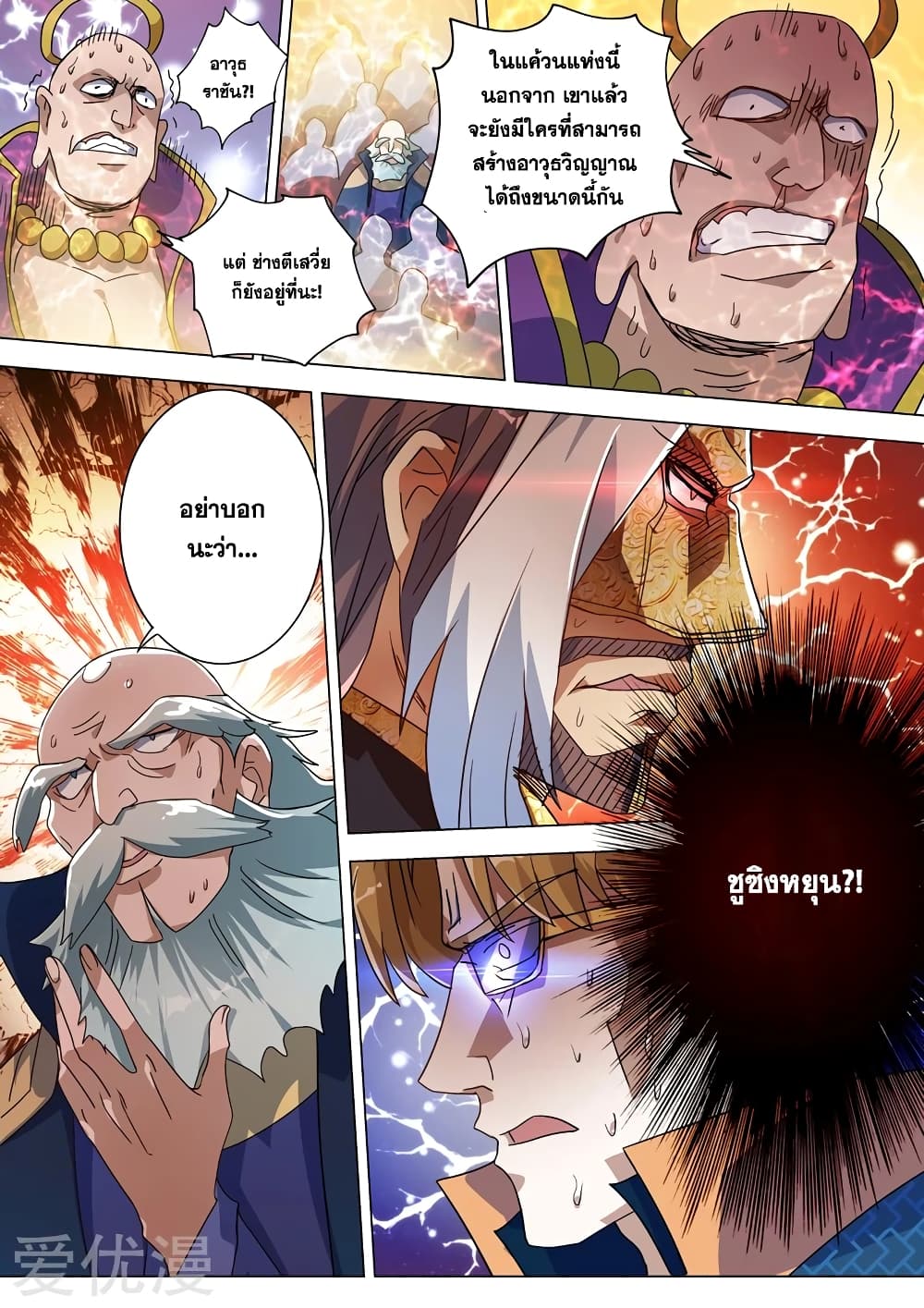 Spirit Sword Sovereign page 4