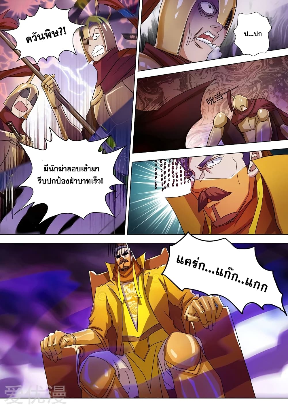 Spirit Sword Sovereign page 6