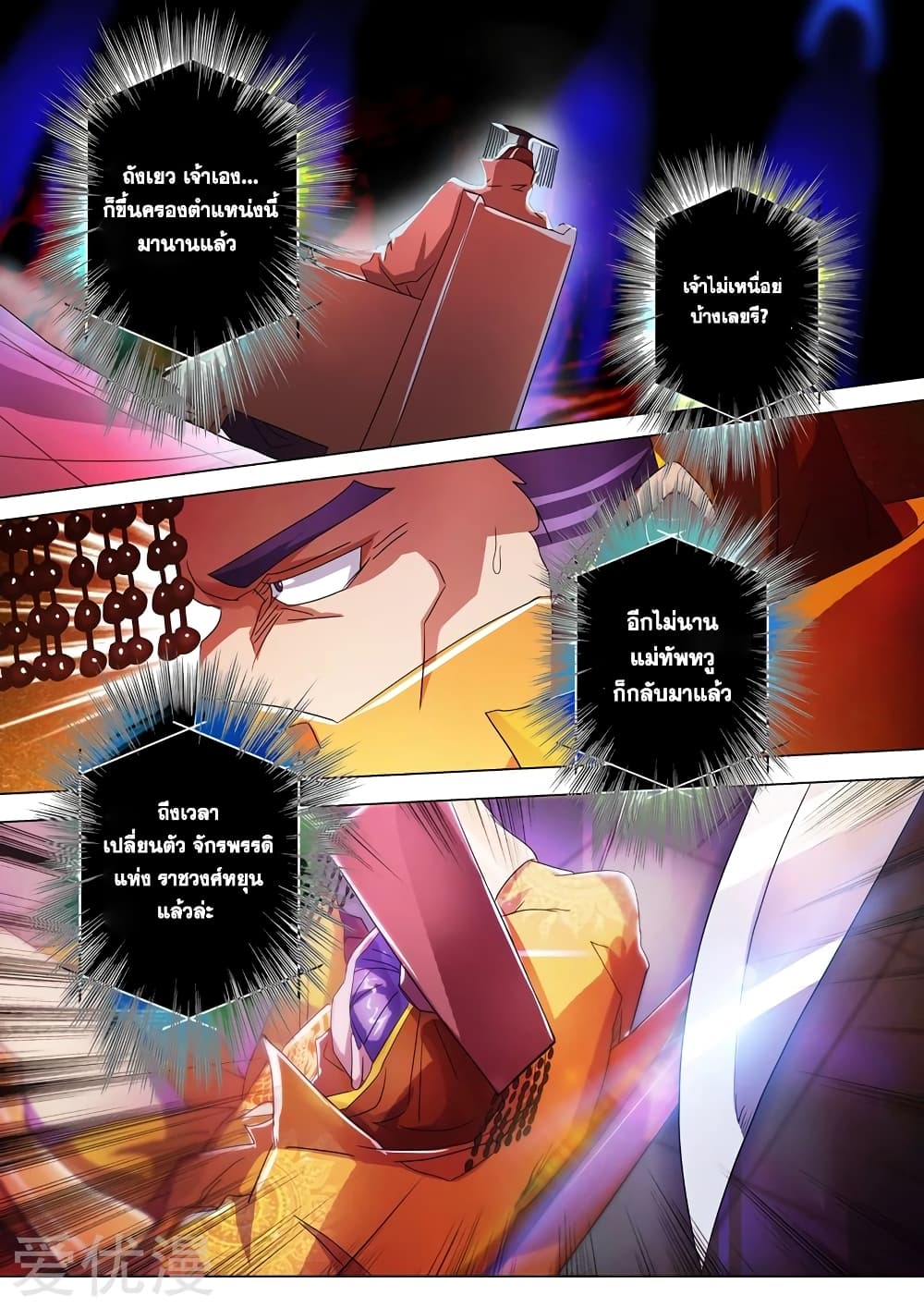 Spirit Sword Sovereign page 7