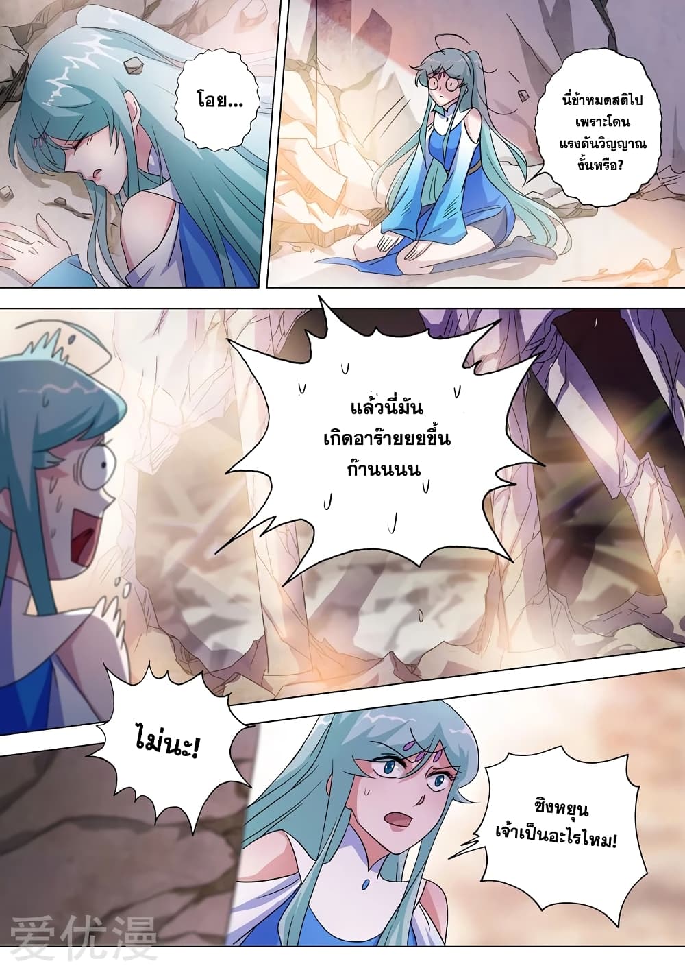 Spirit Sword Sovereign page 8