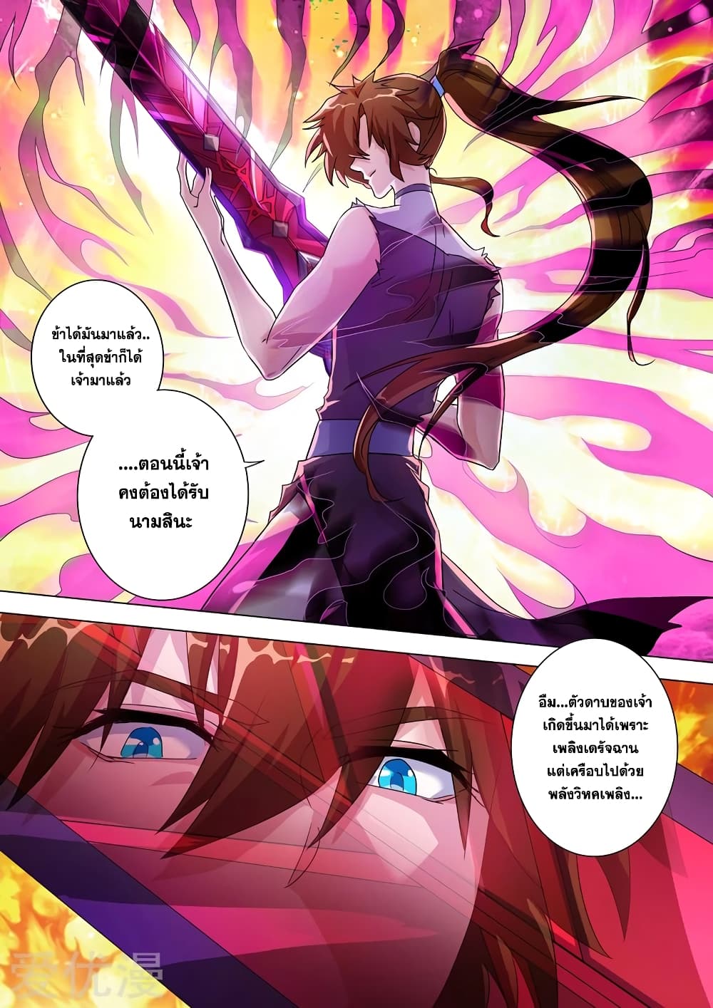 Spirit Sword Sovereign page 9