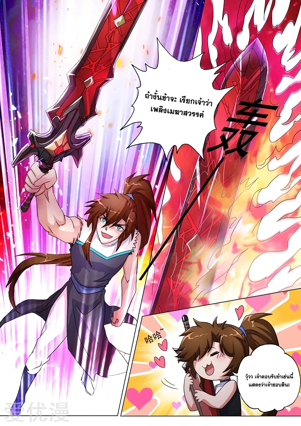 Spirit Sword Sovereign page 10