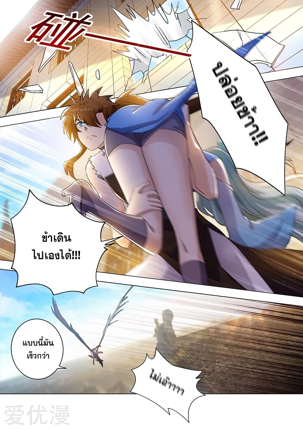Spirit Sword Sovereign page 1