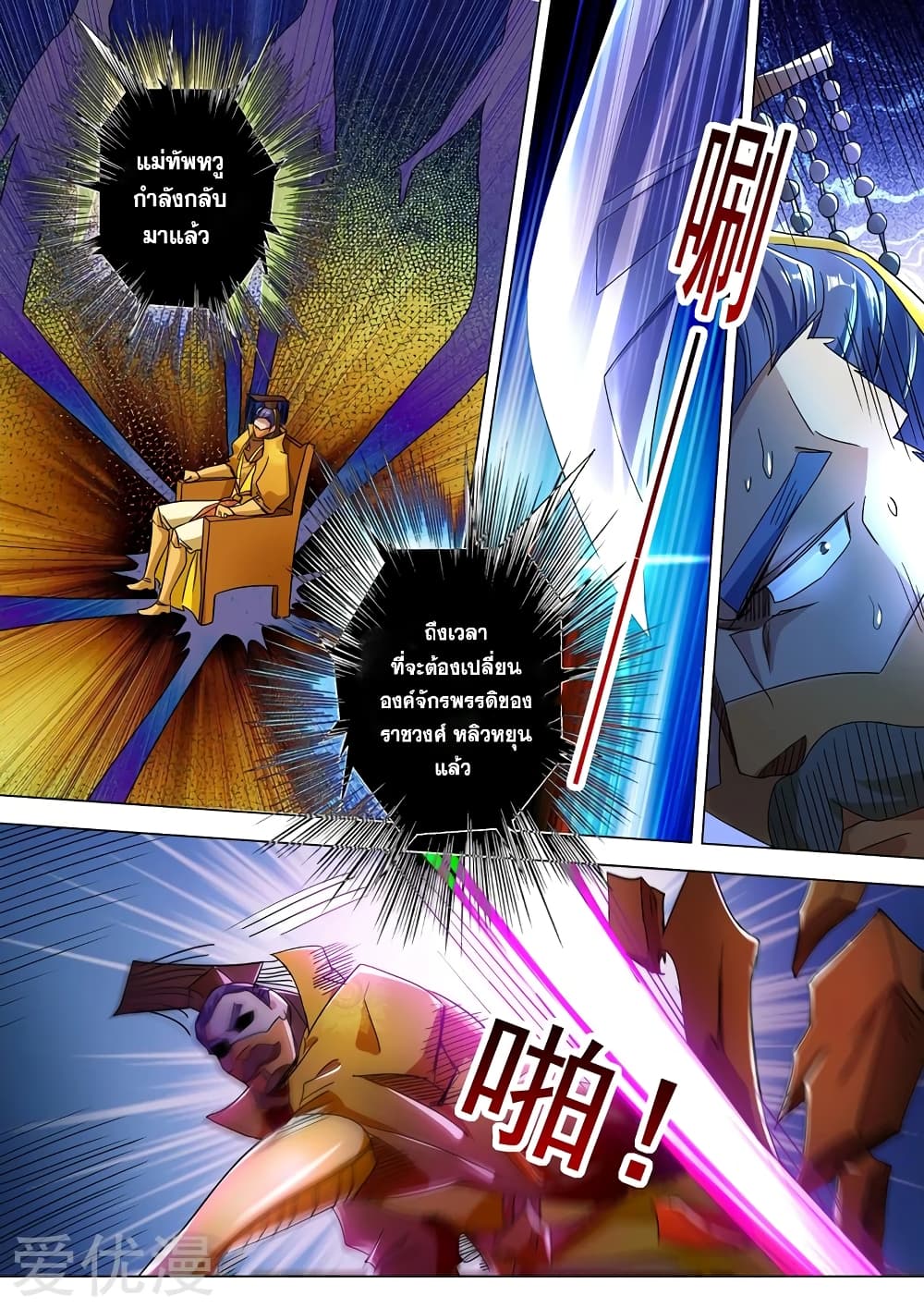 Spirit Sword Sovereign page 2