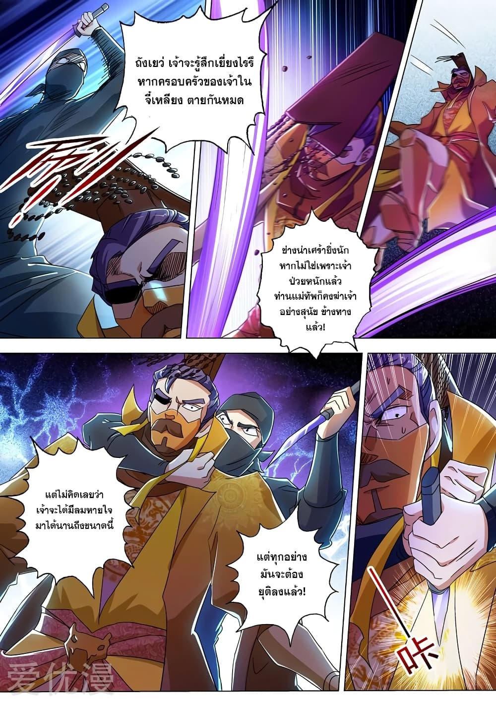 Spirit Sword Sovereign page 3