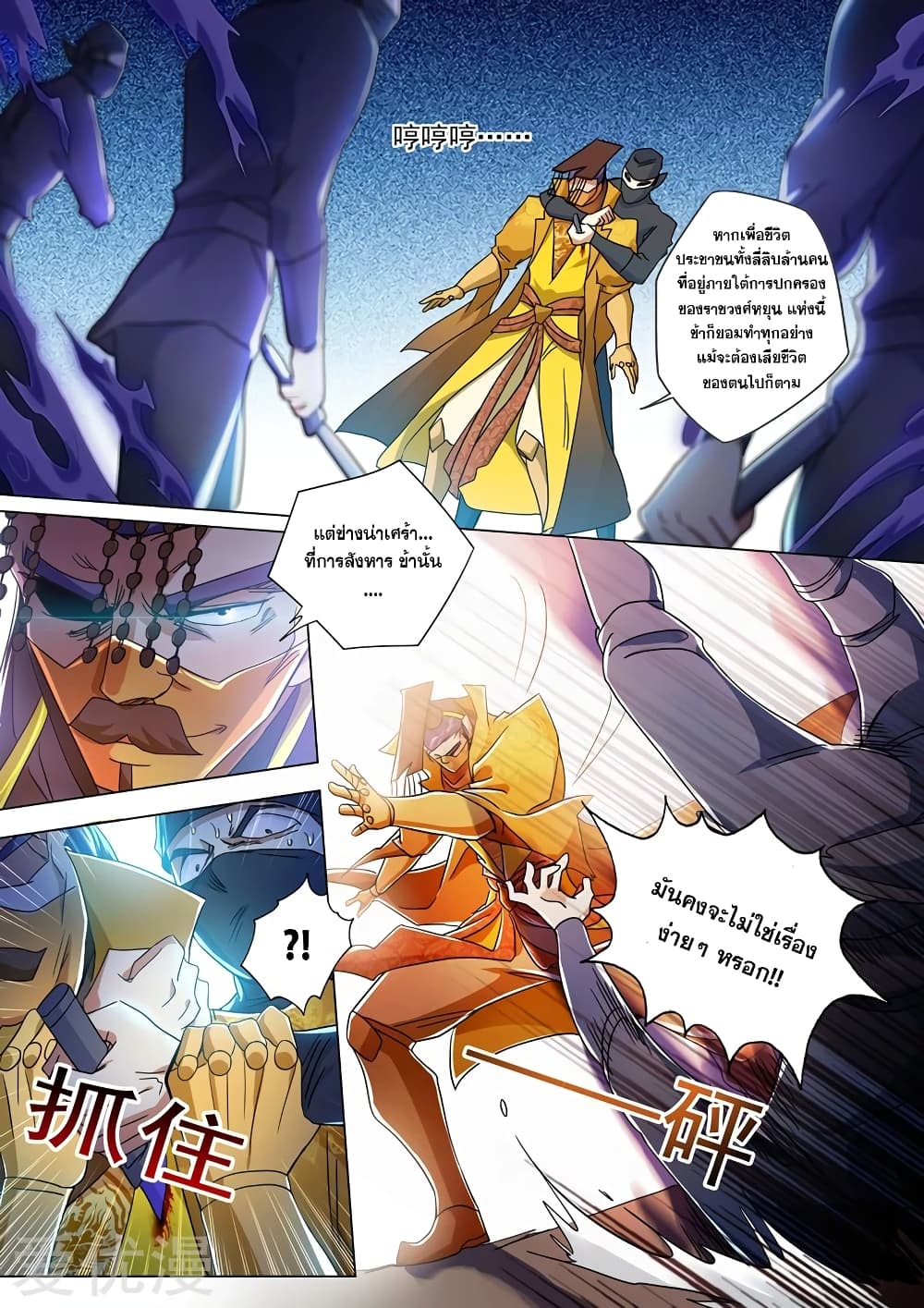 Spirit Sword Sovereign page 4