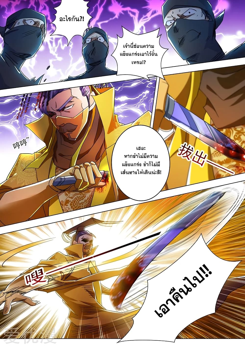 Spirit Sword Sovereign page 5