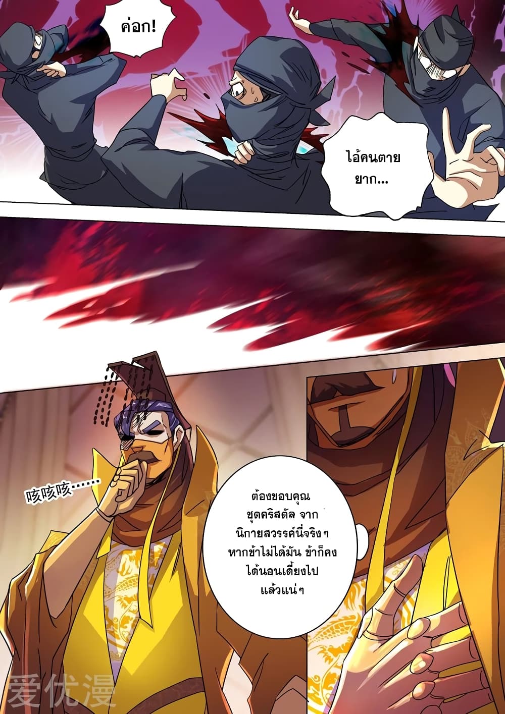 Spirit Sword Sovereign page 6