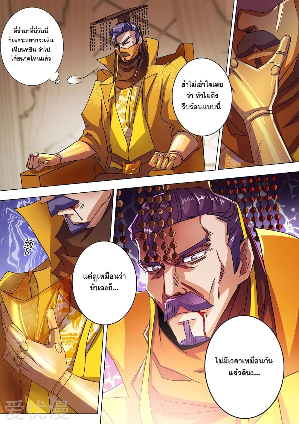 Spirit Sword Sovereign page 7