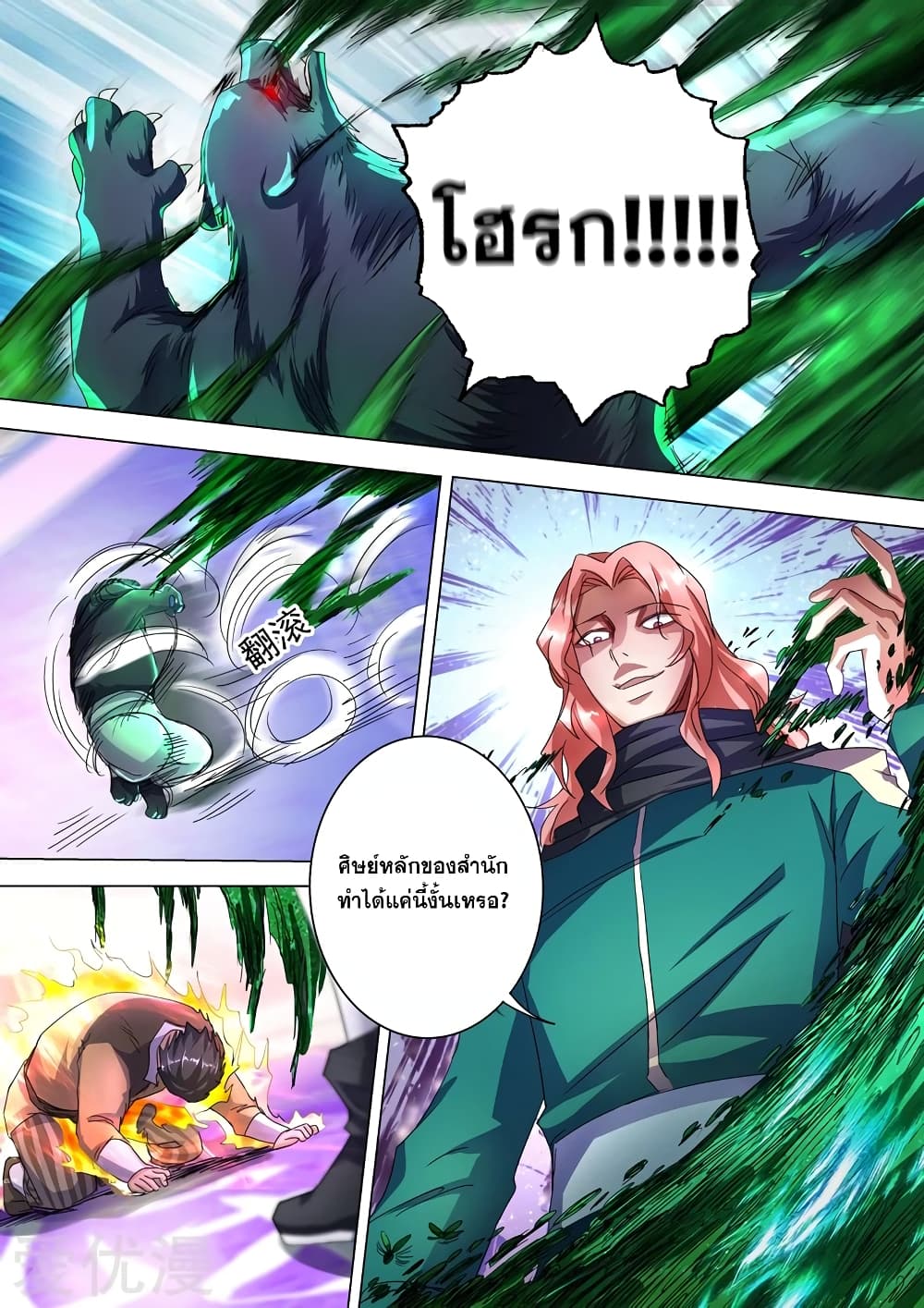 Spirit Sword Sovereign page 8