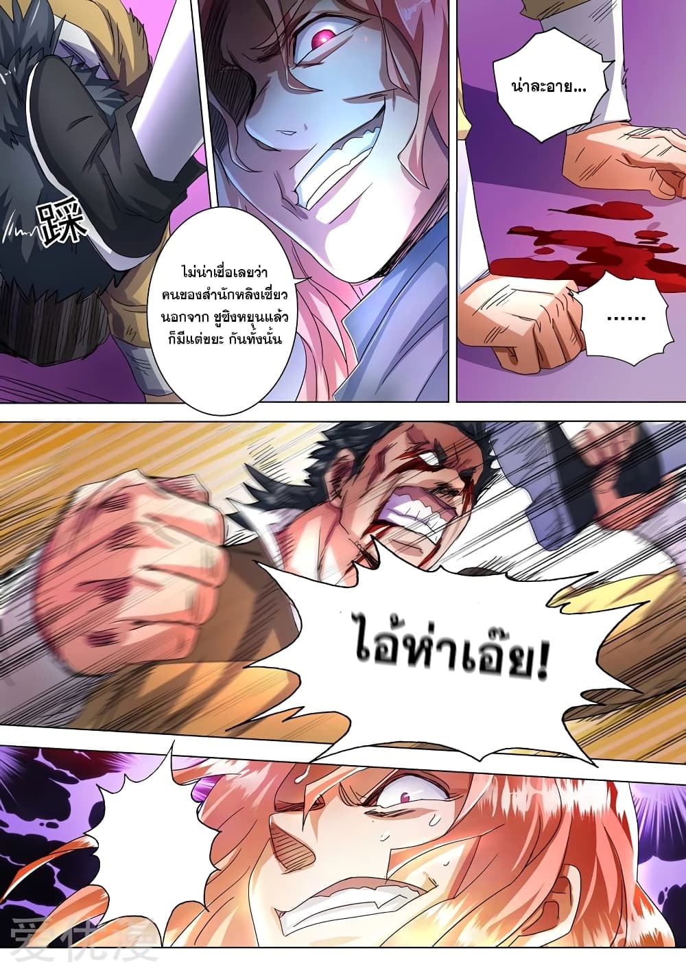 Spirit Sword Sovereign page 9