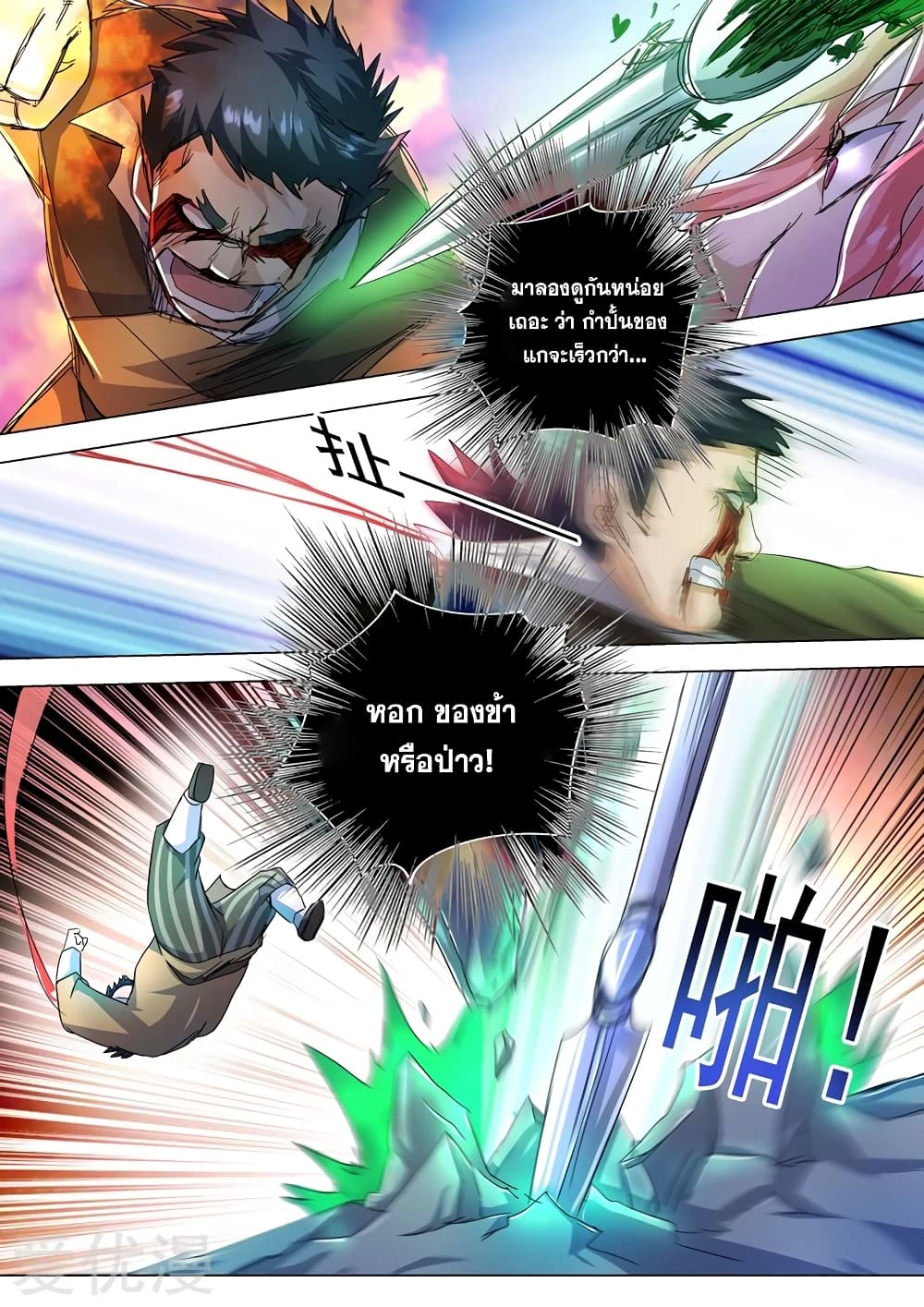 Spirit Sword Sovereign page 10