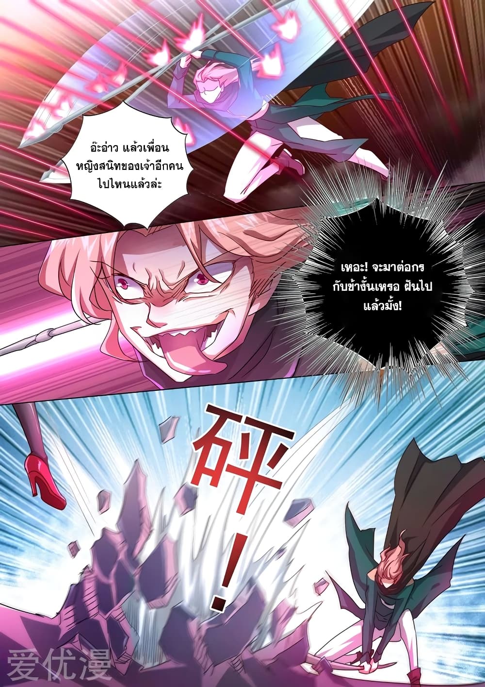 Spirit Sword Sovereign page 1