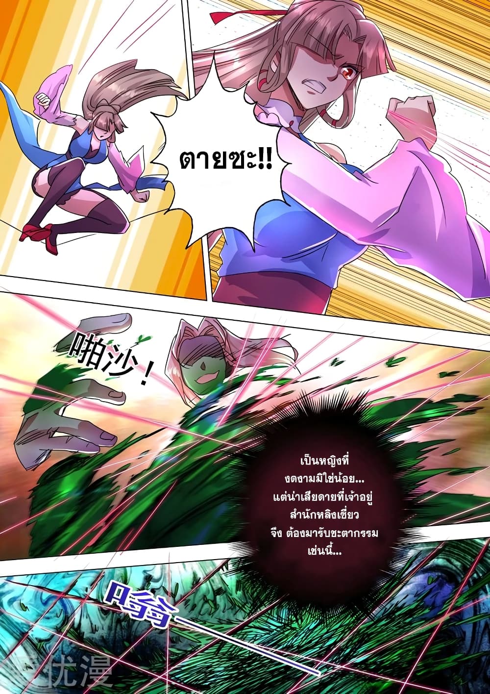 Spirit Sword Sovereign page 3