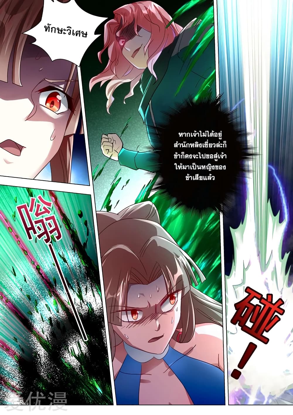 Spirit Sword Sovereign page 4