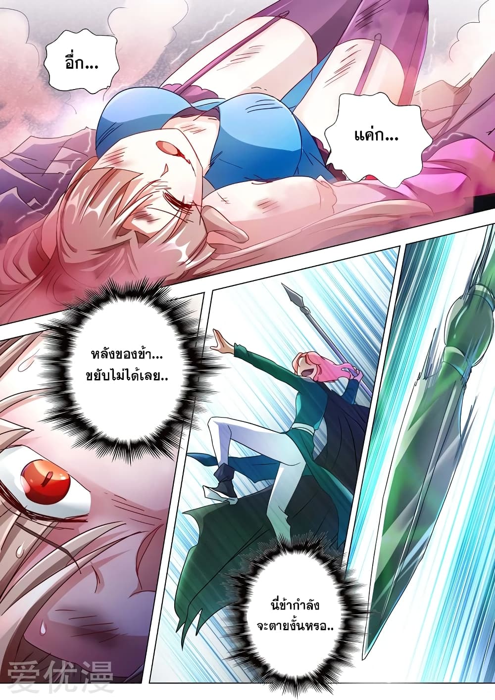 Spirit Sword Sovereign page 5