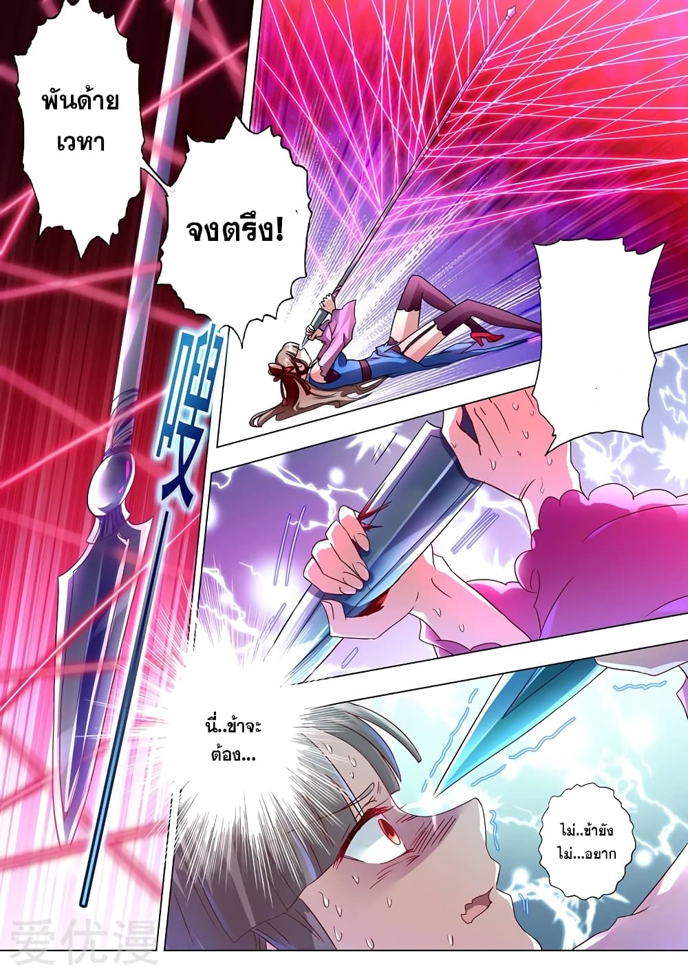 Spirit Sword Sovereign page 6