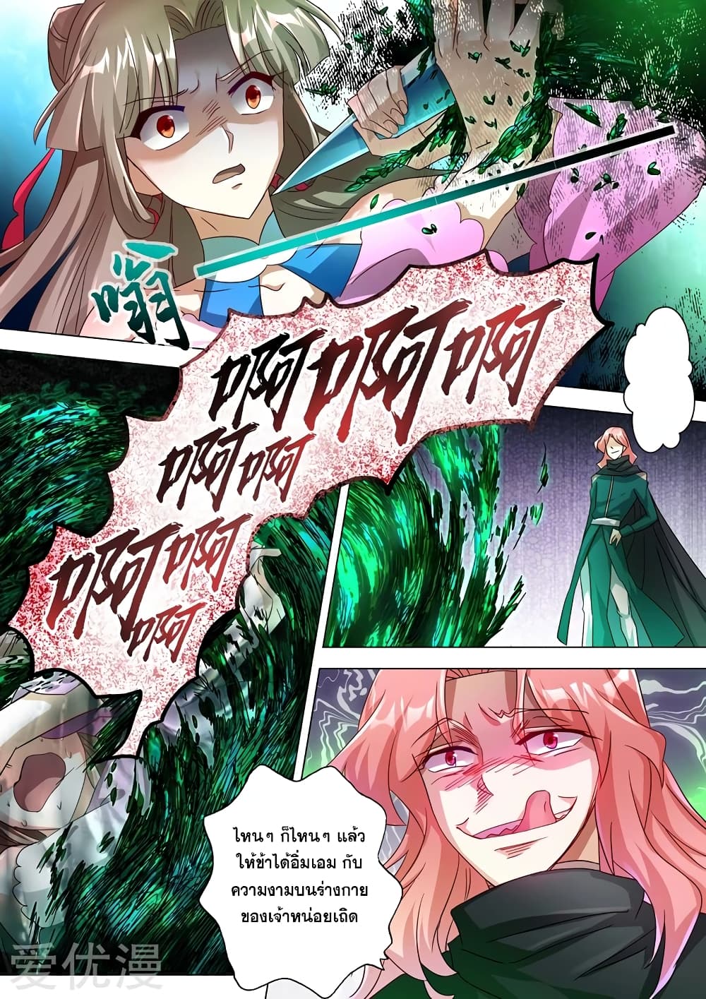 Spirit Sword Sovereign page 7