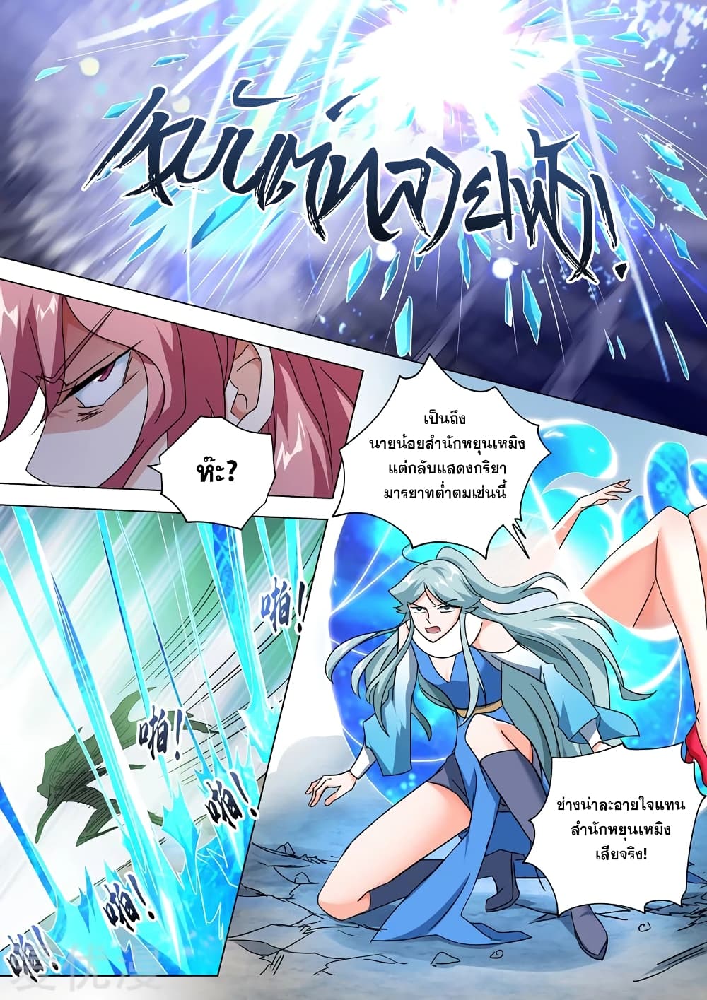 Spirit Sword Sovereign page 9