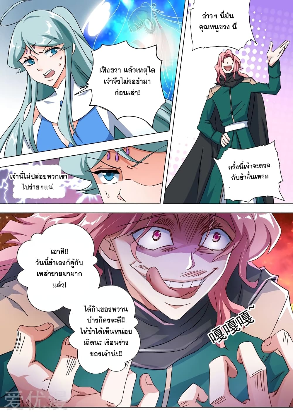 Spirit Sword Sovereign page 10