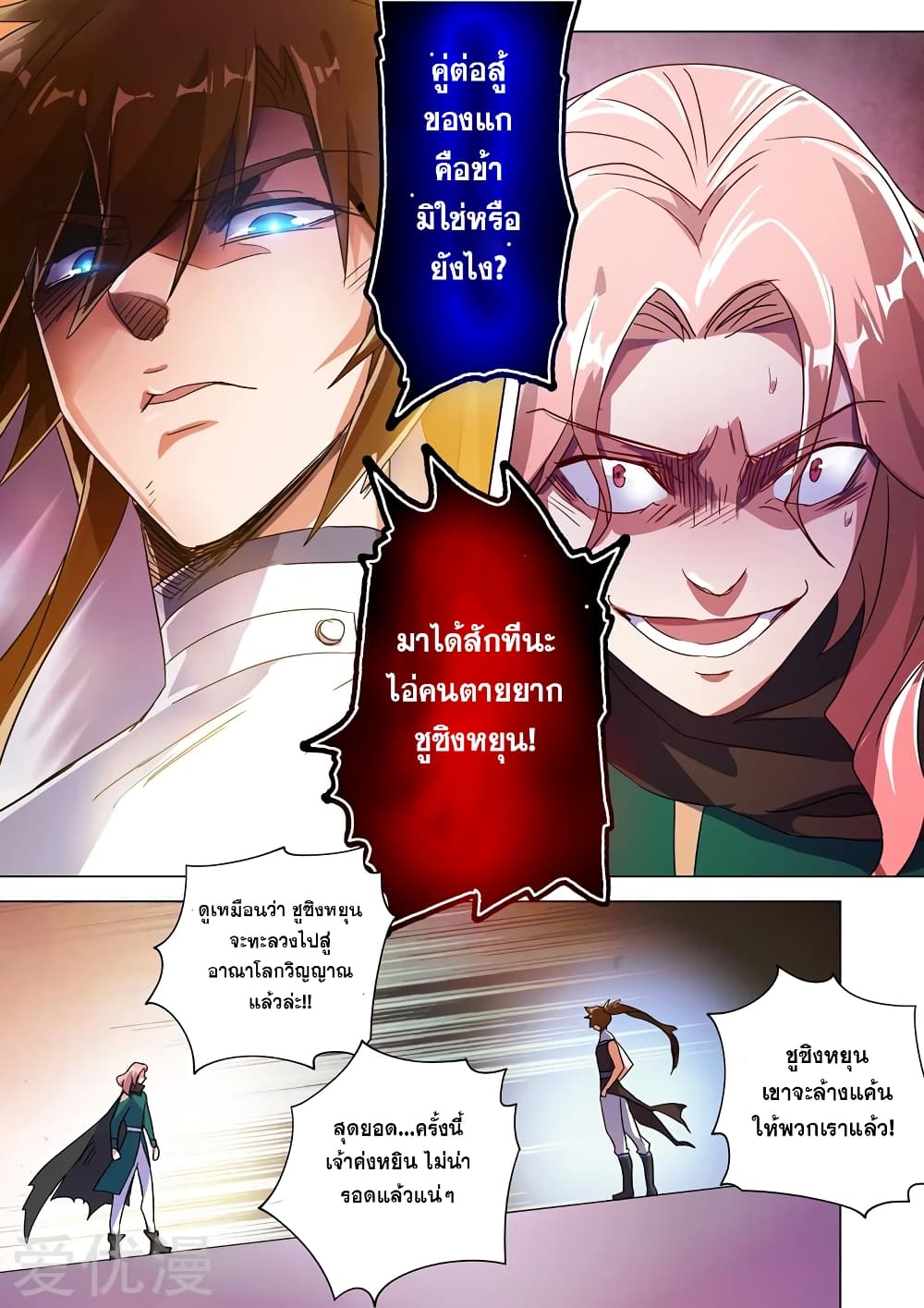 Spirit Sword Sovereign page 1