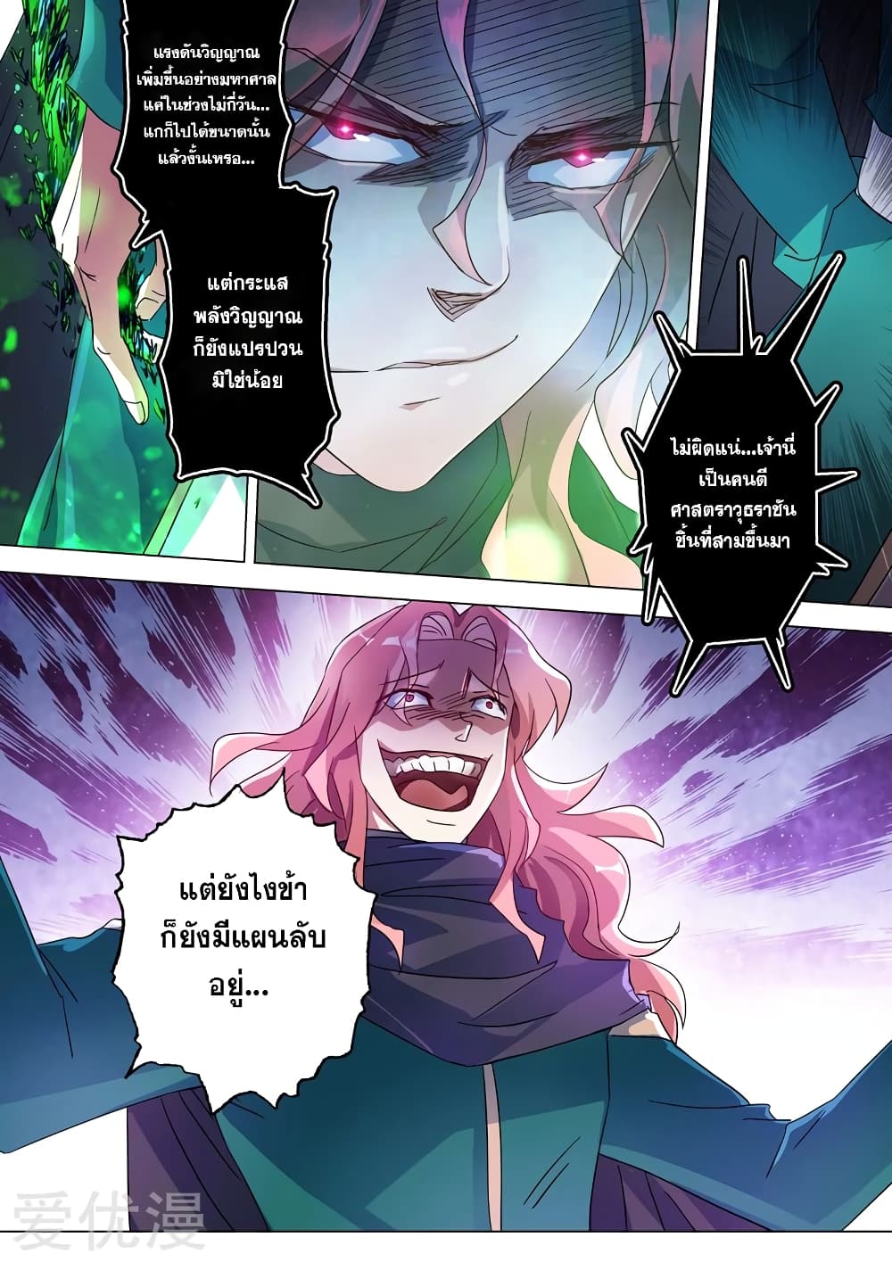 Spirit Sword Sovereign page 2