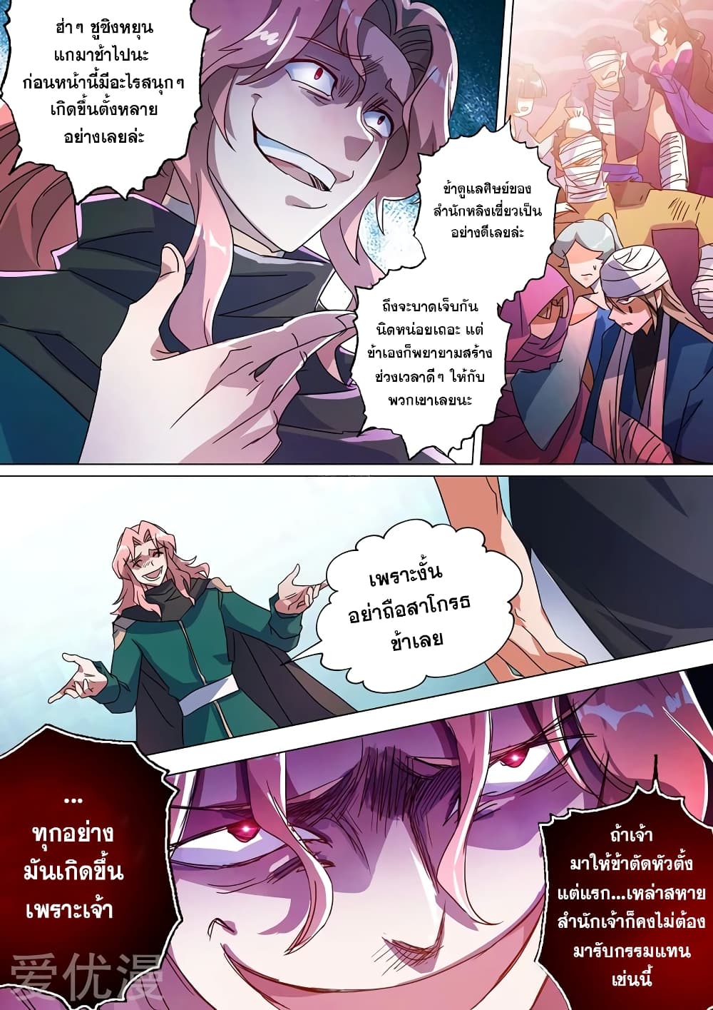 Spirit Sword Sovereign page 3